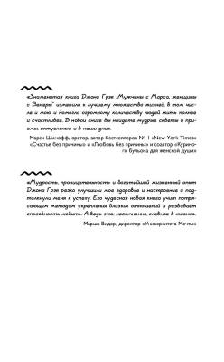 Мужчины с Марса, женщины с Венеры. Новая версия для современного мира с доставкой по Минску от 70 рублей бесплатно!